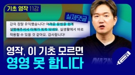 네이버 인플루언서 [네이버 인플루언서] 실생활에 바로 적용하는 실용 영어 영작하기  | 기초 영작 #11강
