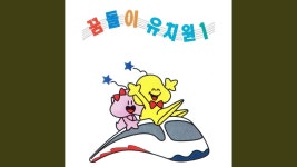 요즈음의 동요앨범이 글러먹은이유 - ENTP 마이너 갤러리