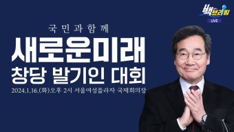 국민과 함께 「새로운미래」 창당 발기인 대회 - YouTube 국민과 함께 「새로운미래」 창당 발기인 대회