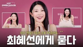 혜선이 올리브영 인터뷰 영상에 피겜 이야기 엄청 나옴 - 피의 게임3 갤러리