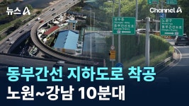 동부간선로 지하화 착공 - 부동산 갤러리
