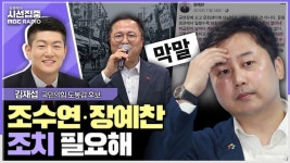 김재섭 조수연,장예찬 조치필요해 - 새로운보수당 마이너 갤러리