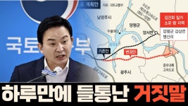 국토부가 먼저 강상면 종점이 어때요?라고 제시했다. - YouTube 국토부가 먼저 강상면 종점이 어때요?라고 제시했다.