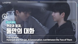 유툽 남의연애 많이 보시긔 10만회 한번 찍어보자긔 - 남의연애4 조윤재 미니 갤러리