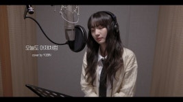 오마이걸 유빈이가 부른 오늘도 어제처럼 - 걸스플래닛999 갤러리