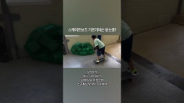 네이버 인플루언서 [네이버 인플루언서] 스케이트보드 기초레슨 받는중🛹 #스케이트보드 #skateboarding #skatebord... 