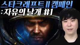 스타크래프트 2: 캠페인 컬렉션 | 미니맵