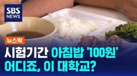 SBS 에 소개된 경대 개척 백반^^ - 경상국립대 갤러리