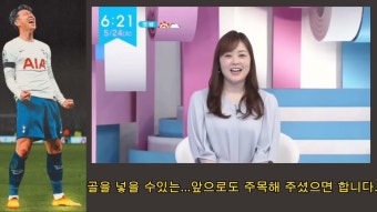 손흥민 득점왕 일본뉴스 - 해외축구 갤러리