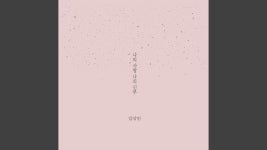 나의 사랑 나의 신부-커플송 - 신민아 & 조정석 | Shazam
