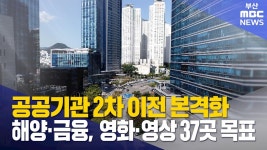 관광도시 부산의 새로운 컨셉 - 도시 미관 마이너 갤러리