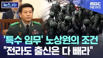 '특수 임무 노상원의 조건 