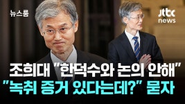 조희대 해명이 걍 말꼬리 흐리기 아니가? - 중도정치 마이너 갤러리