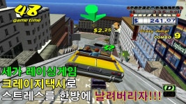 크레이지 택시 | 미니맵