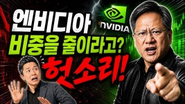 네이버 인플루언서 [네이버 인플루언서] [오늘의 미국주식뉴스] 6년 전에 이미 말씀드렸던 엔비디아 매도 계획 / 메모리 반도체 주식, 계속 투자해... 