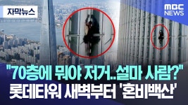 롯데타워 맨손등정 성공했네 - 컴퓨터 본체 갤러리