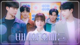 바니와 오빠들 티저 영상 댓글 ㅈㄴ 웃기네 - 기타 국내 드라마 갤러리