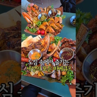 왕초바베큐 면목점