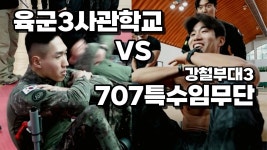 육군사관학교랑 강부 707팀 누가 이길까 - 특수부대 갤러리