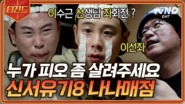 강호동 나는 몸신이다 - 202211~202404 해외축구 갤러리