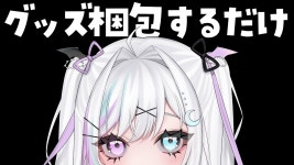 【 #朝活 #作業配信 】デビューグッズ梱包中💜【 #天瀬ミア / #vtuber 】 - YouTube 【 #朝活 #作業配信 】デビューグッズ梱包中... 