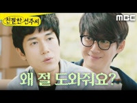 | 친절한 선주씨 | 만나면 좋은 친구 MBC 친절한 선주씨 | 친절한 선주씨  | 만나면 좋은 친구 MBC