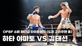 김태선 vs 하타 야마토 - 해외복싱 마이너 갤러리