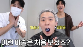 네이버 인플루언서 [네이버 인플루언서] 미용실에서 손님으로 마술사가 오면 머리를 안하게 되