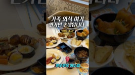 네이버 인플루언서 [네이버 인플루언서] 여수 웅천 맛집 쿠우쿠우 여수점 돌잔치,환갑잔치에도 좋은 뷔페 #여수맛집추천 #여수맛집 #뷔페... 