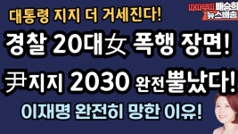 이거 과잉진압처럼 보이냐 ? - 순경 갤러리 이거 과잉진압처럼 보이냐 ?  - 순경 갤러리