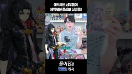 네이버 인플루언서 [네이버 인플루언서] 에픽세븐 성우들이 에픽세븐 콜라보 더빙을!!