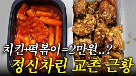 네이버 인플루언서 [네이버 인플루언서] 요즘 난리난 교촌 신메뉴 솔직하게 말하겠습니다