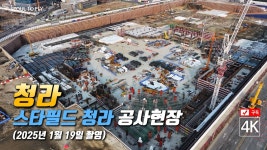 스타필드 청라 공사현장 - 도시 미관 마이너 갤러리 스타필드 청라 공사현장  - 도시 미관 마이너 갤러리