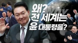 2023 윤카 외교 성과 정리 오피셜 영상(Feat 윤니크) - 국민의힘 마이너 갤러리