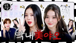 살롱드립2 EP. 87 미야오 나린 엘라 - 미야오(MEOVV) 마이너 갤러리