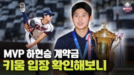 국대 MVP 하현승 계약금 키움에 직접 물어보니타 구단 관계자가 본 하현승 가치프로에서 투타겸업 가능할까야구이슈다 라이브 - YouTube... 