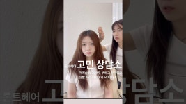 내 퍼스널 헤어컬러 궁굼한 분들!모여랏#톤트#톤트헤어 #헤어컨설팅 #퍼스널헤어 #컬러체인지 #슬릭컷#레이어드컷