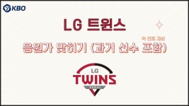 이거 다 못맞춘 쥐붕이 없지? - LG 트윈스 갤러리