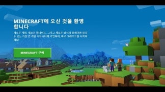 마인크래프트 다운로드
