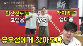 고영웅도 심하네 ㅋㅋㅋ 유우성방송에 나오네 - UFC 갤러리