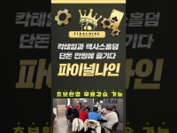 [파이널나인홀덤펍제주시청점] | 기업정보 | 알바몬