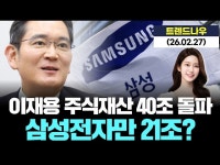 이재용 주식재산 40조 돌파…삼성전자만 21조?