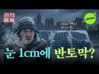 원전 15개를 껐다 켰다? 태양광 늘리기의 불편한 진실