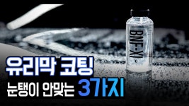 내가 10월부터 세차할때마다 부분광택하는이유 - 세차 마이너 갤러리 내가 10월부터 세차할때마다 부분광택하는이유  - 세차 마이너 갤러리