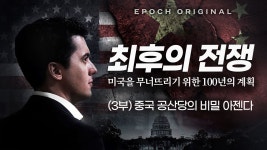 중국공산당의 은밀한 자유국가침식 과정 - 최후의 전쟁(추가 - 정치, 사회 갤러리