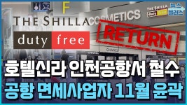 호텔신라철수한면세점 ㅈ국이 노린다 - 미국 정치 마이너 갤러리