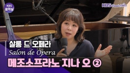 (화) 푸치니 서거 100주년, 살롱 드 오페라 (2) 마농 레스코... 03. 12. (화) 푸치니 서거 100주년, 살롱 드 오페라 (2) 마농 레스코