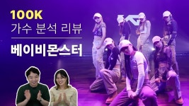보컬강사들 또 베몬 가창력 리뷰 해주네 - 걸스플래닛999 갤러리