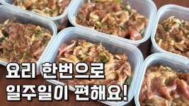 네이버 인플루언서 [네이버 인플루언서] 요리 한번으로 일주일이 편해요!  돼지불백 돼지고기 간장불고기 레시피