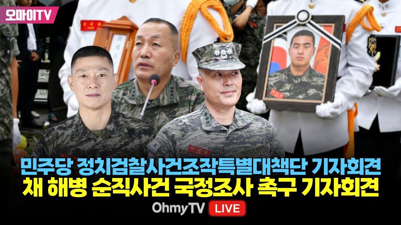 우원식 국회의장, 채해병 순직사건 국정조사 착수 밝혀 27일까지 특위 선임